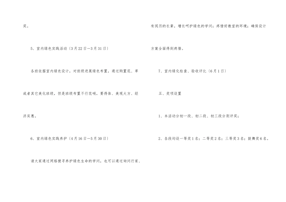 2024年中学植树节活动企划方案_第3页