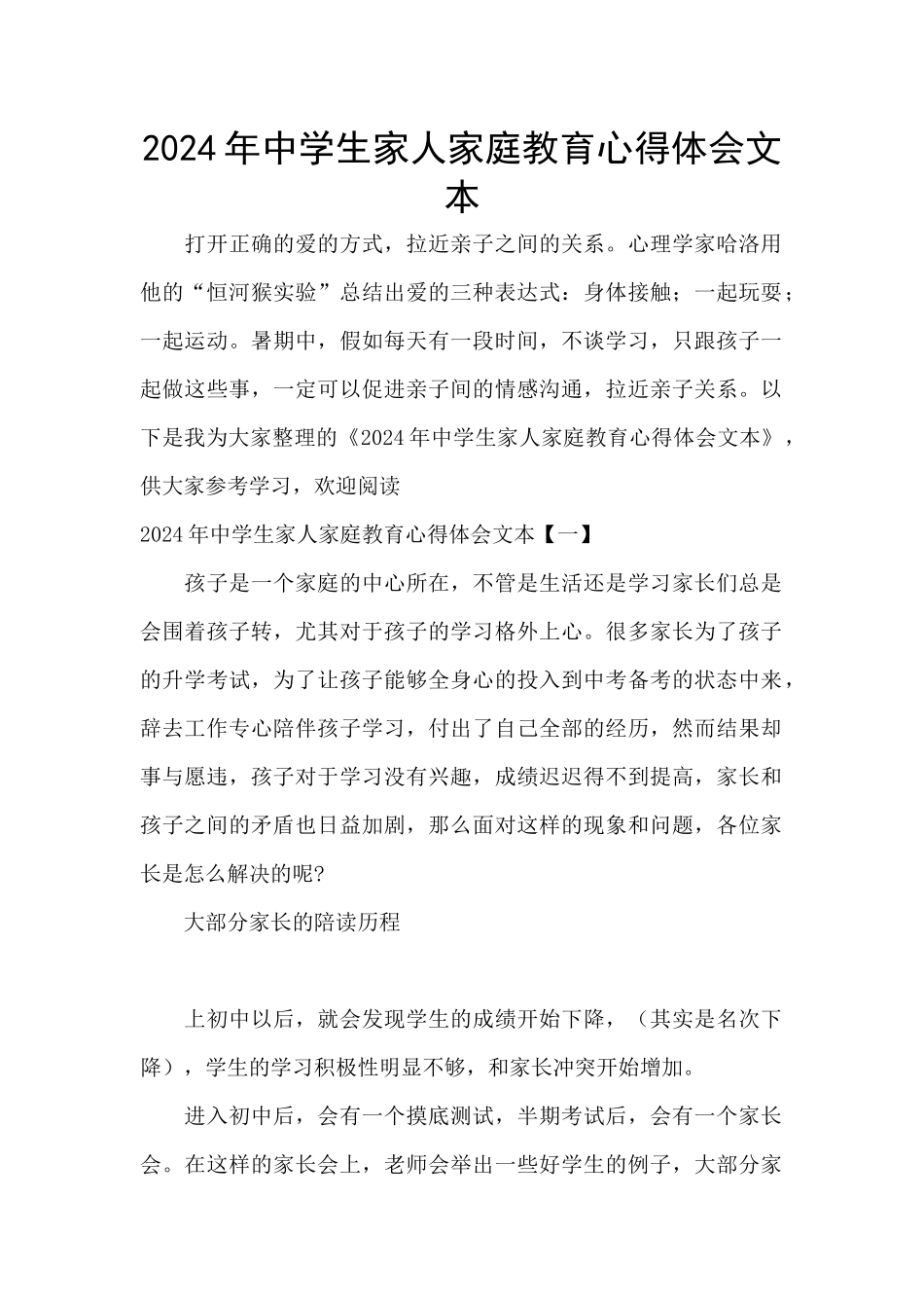 2024年中学生家人家庭教育心得体会文本_第1页