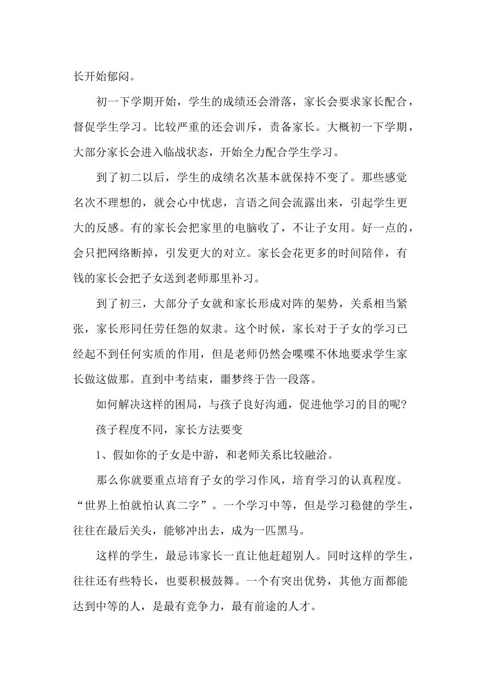 2024年中学生家人家庭教育心得体会文本_第2页
