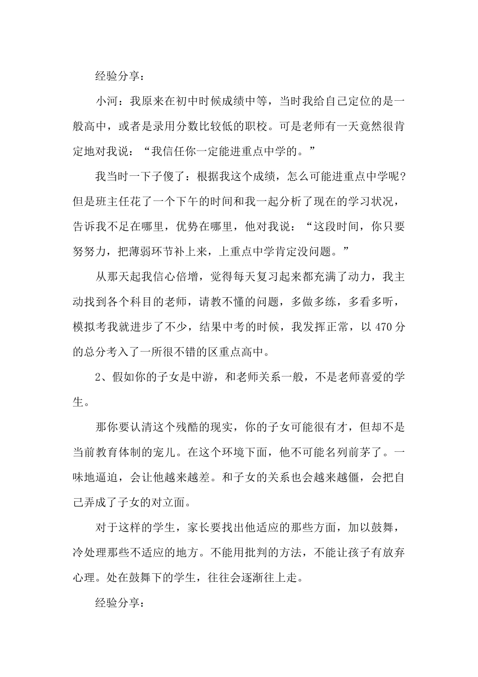 2024年中学生家人家庭教育心得体会文本_第3页