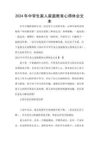 2024年中学生家人家庭教育心得体会文本