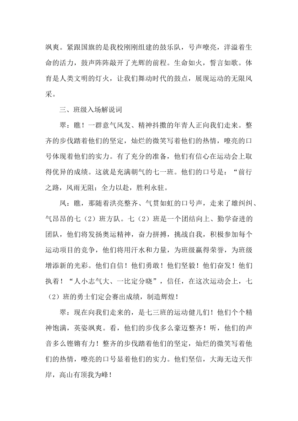 2024年中学生秋季运动会主持词文本_第2页