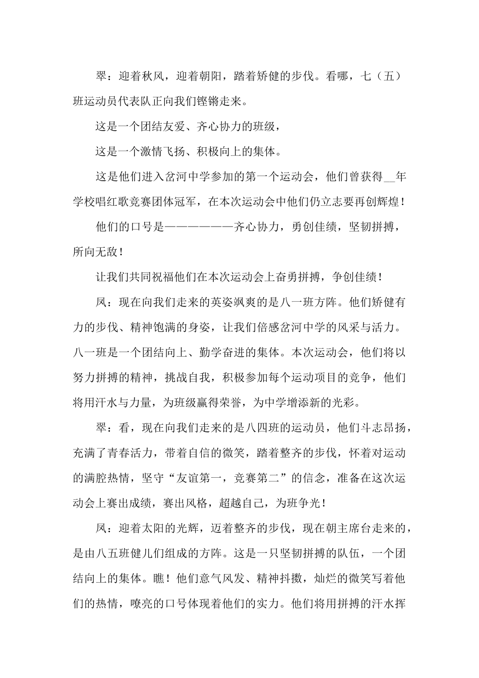 2024年中学生秋季运动会主持词文本_第3页