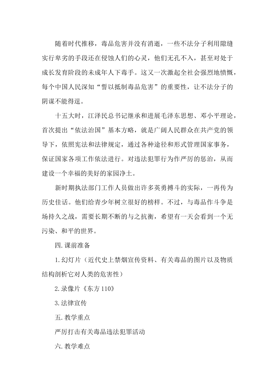 2024年中学生禁毒教育教案_第2页