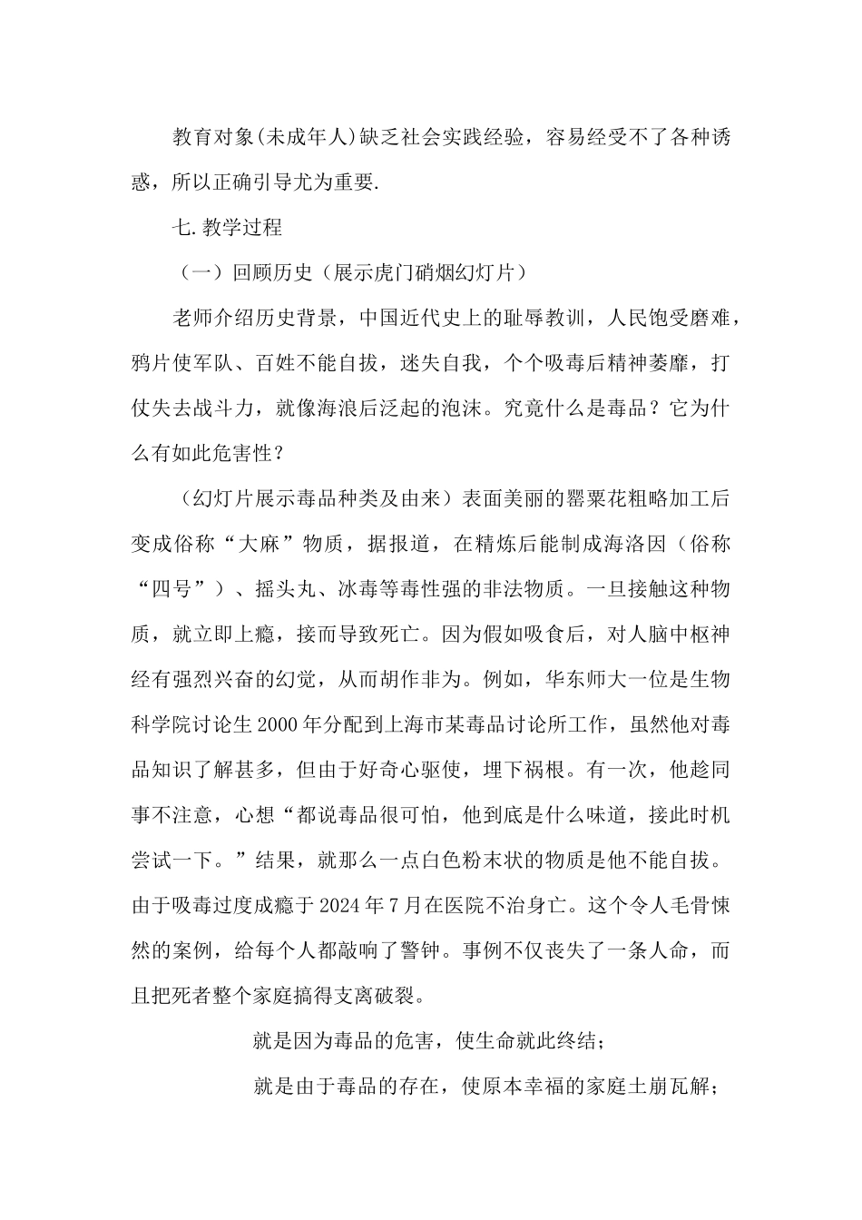 2024年中学生禁毒教育教案_第3页