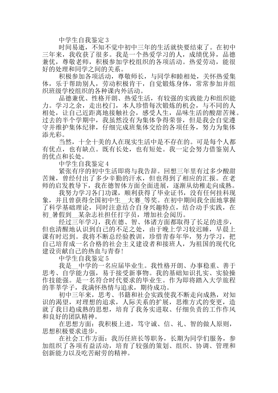 2024年中学生自我鉴定简述通用五篇_第2页