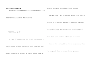 2024年中学生英文自我介绍