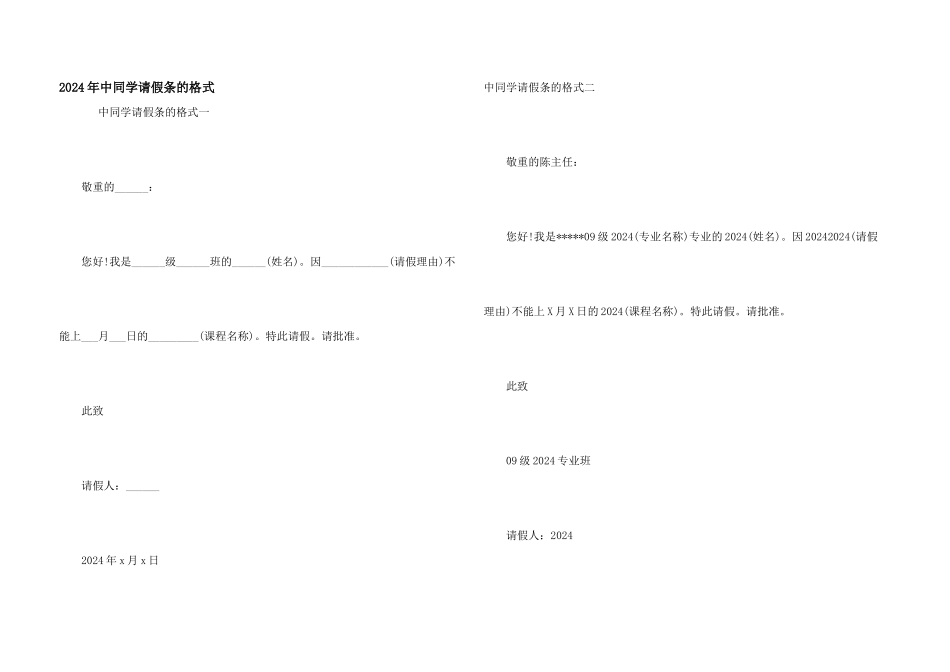 2024年中学生请假条的格式_第1页