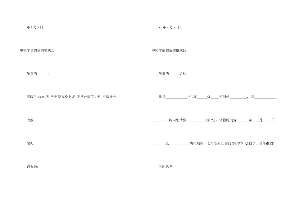 2024年中学生请假条的格式_第2页