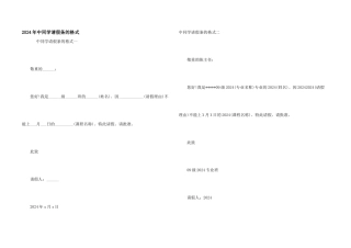 2024年中学生请假条的格式