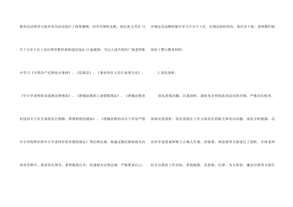 2024年中学警示教育活动总结_第2页