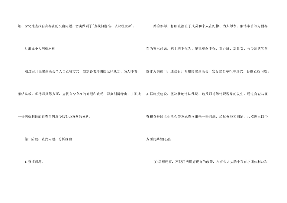 2024年中学警示教育活动总结_第3页