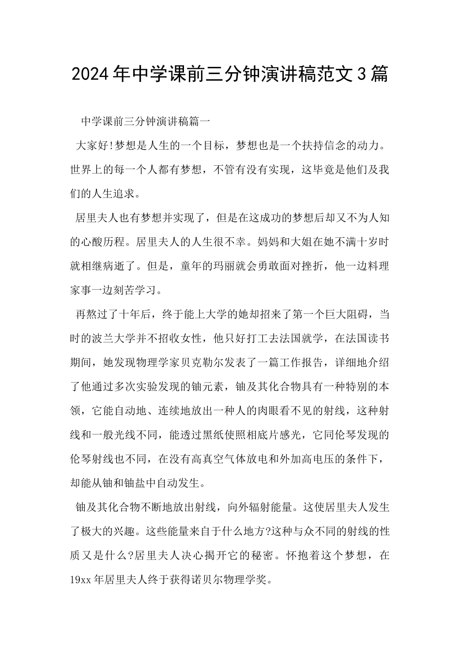 2024年中学课前三分钟演讲稿范文3篇_第1页