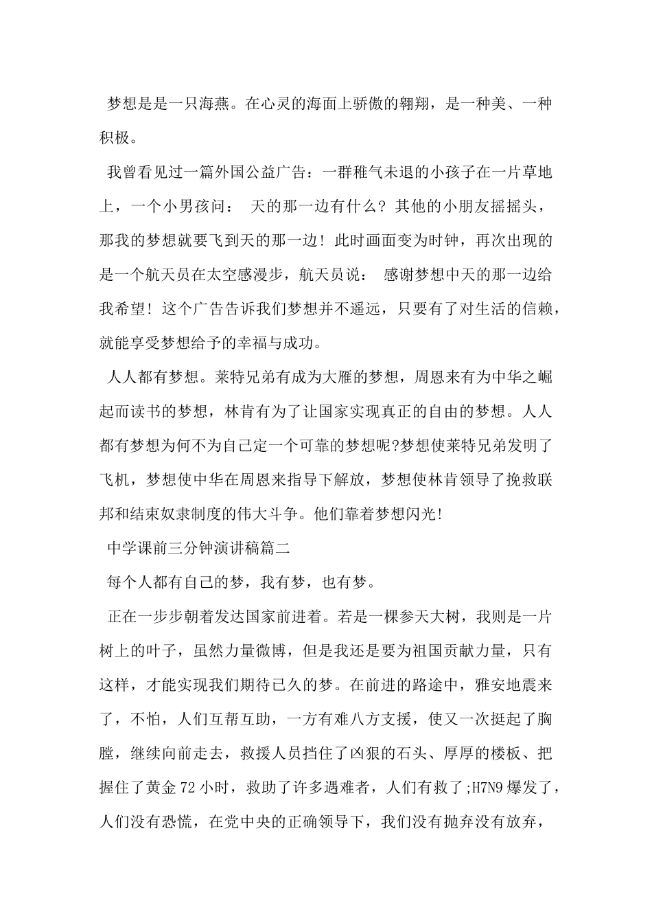 2024年中学课前三分钟演讲稿范文3篇_第2页
