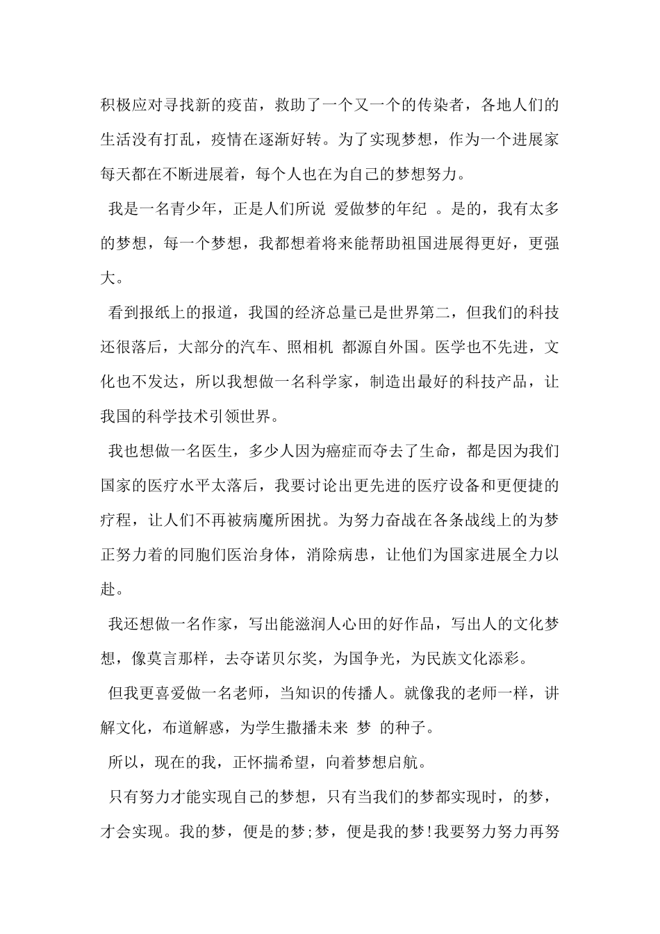 2024年中学课前三分钟演讲稿范文3篇_第3页