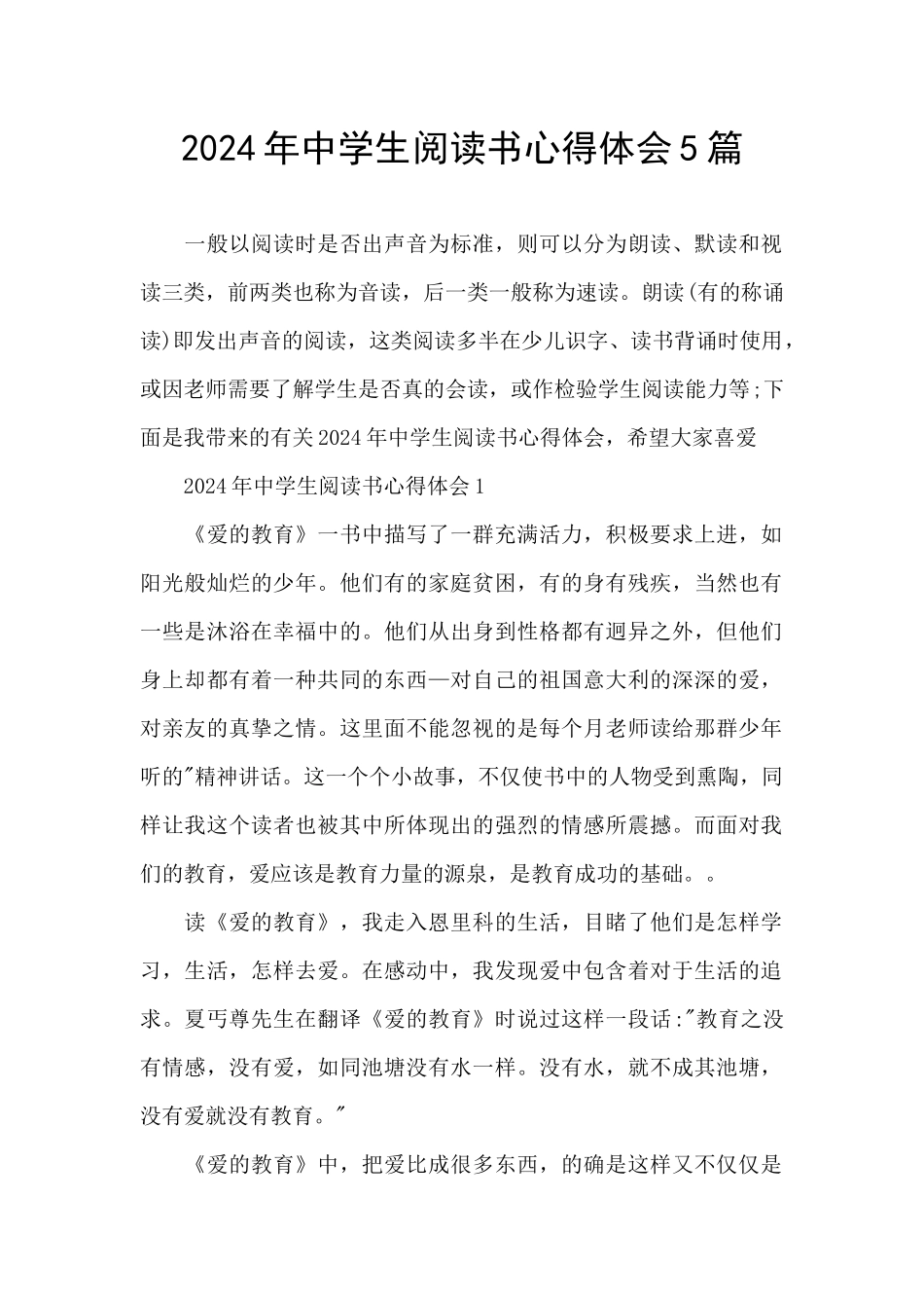 2024年中学生阅读书心得体会5篇_第1页