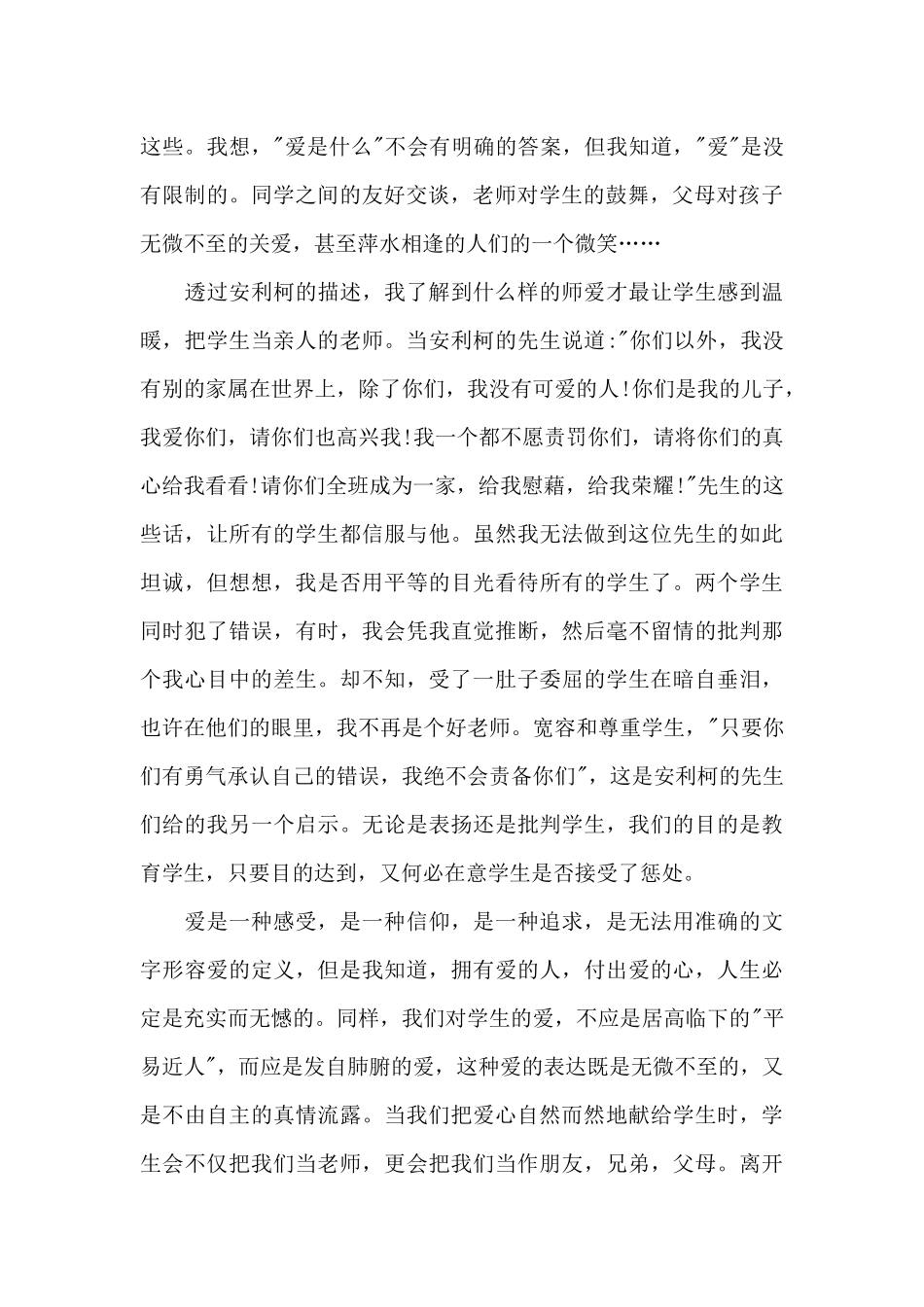 2024年中学生阅读书心得体会5篇_第2页