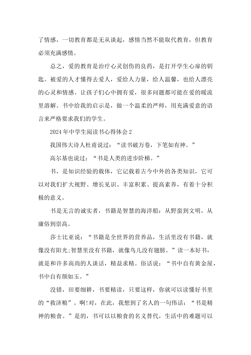 2024年中学生阅读书心得体会5篇_第3页