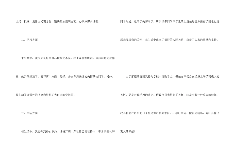 2024年中学贫困生申请书600字_第2页