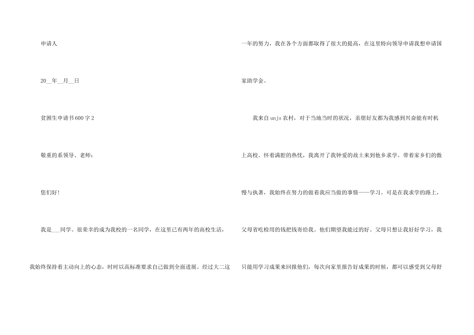 2024年中学贫困生申请书600字_第3页