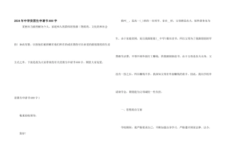2024年中学贫困生申请书600字