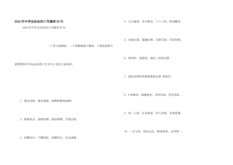 2024年中学运动会的口号摘录30句_第1页