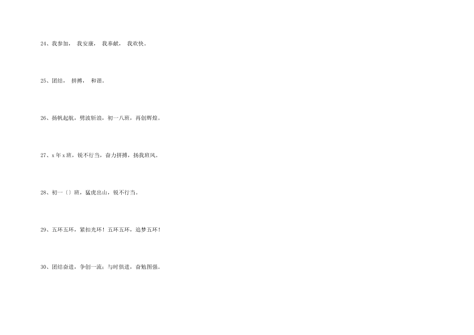 2024年中学运动会的口号摘录30句_第3页