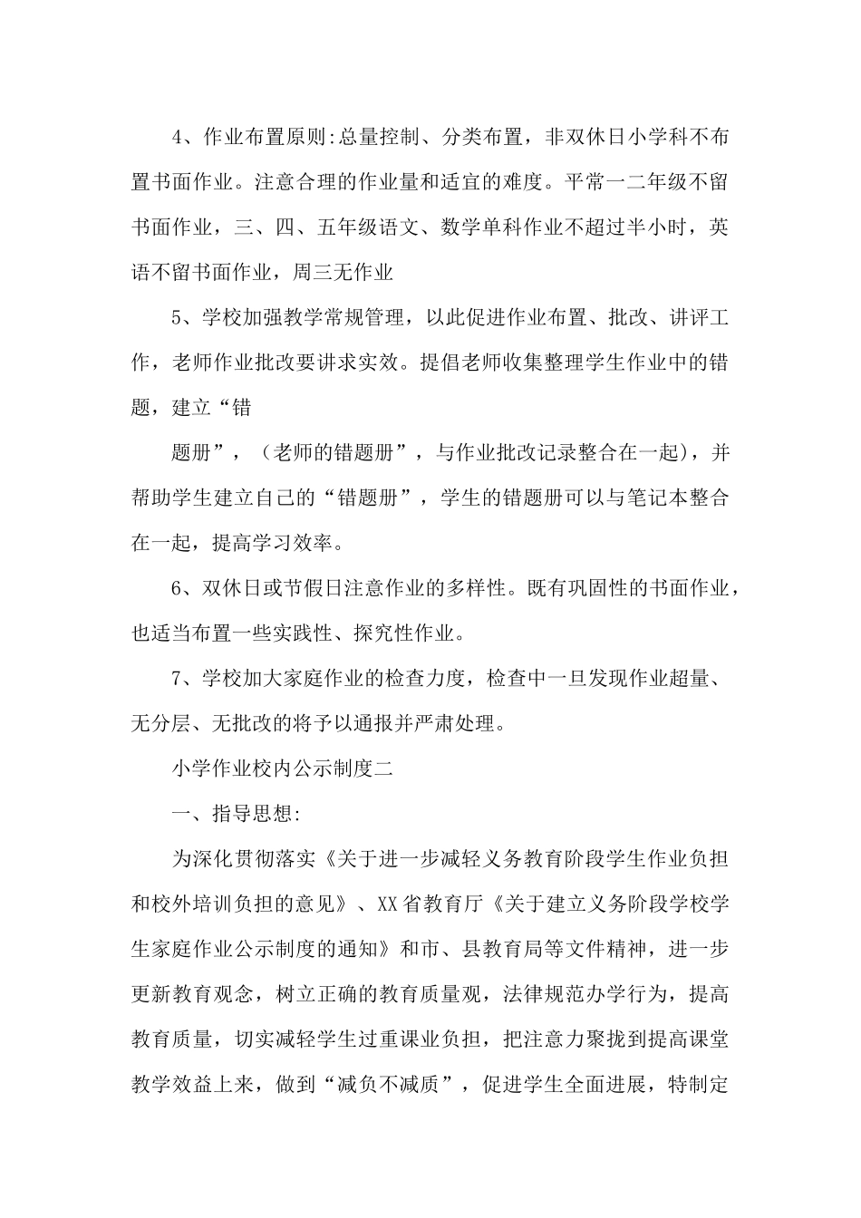 2024年中小学作业校内公示制度三_第2页