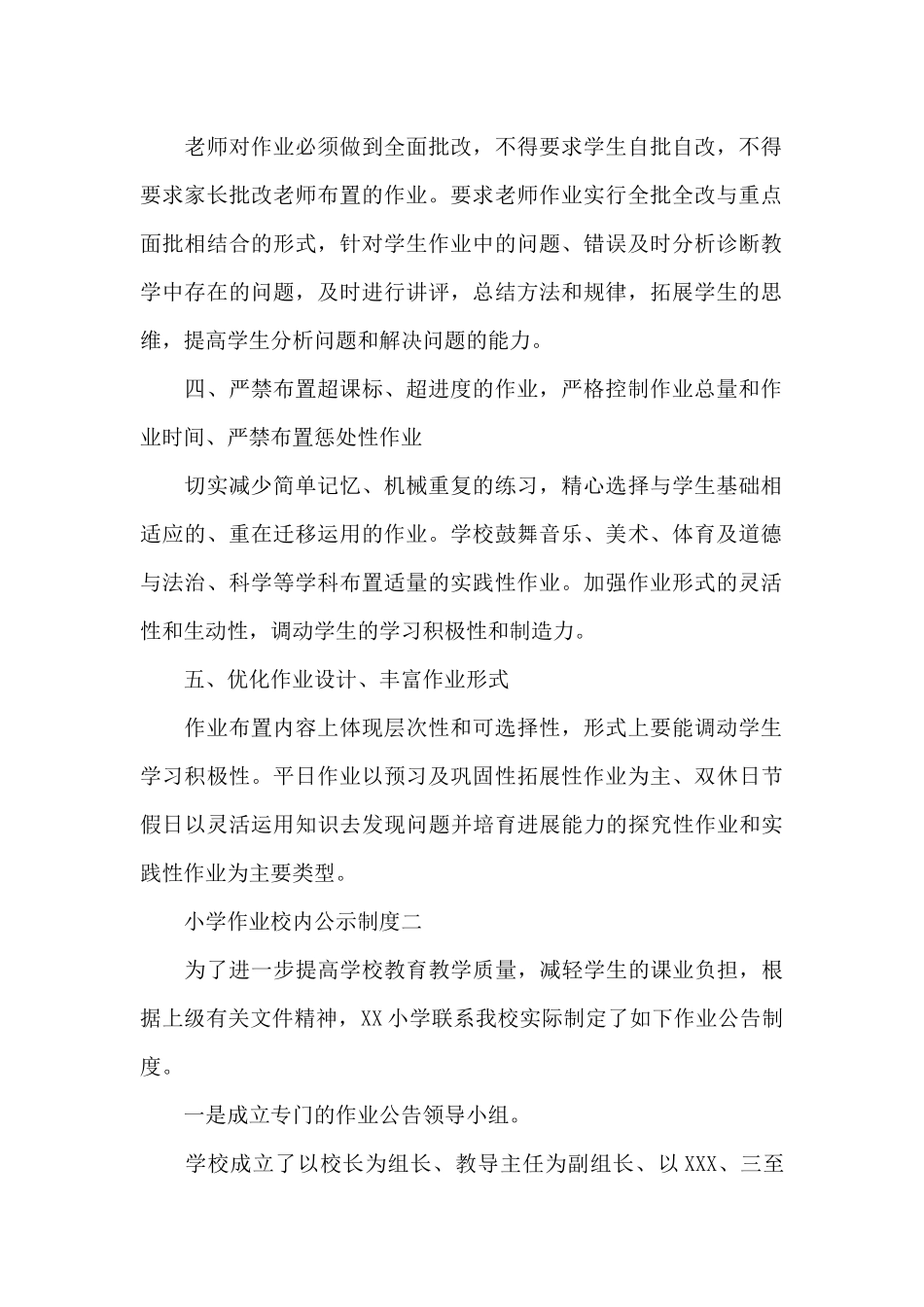2024年中小学作业校内公示制度_第2页