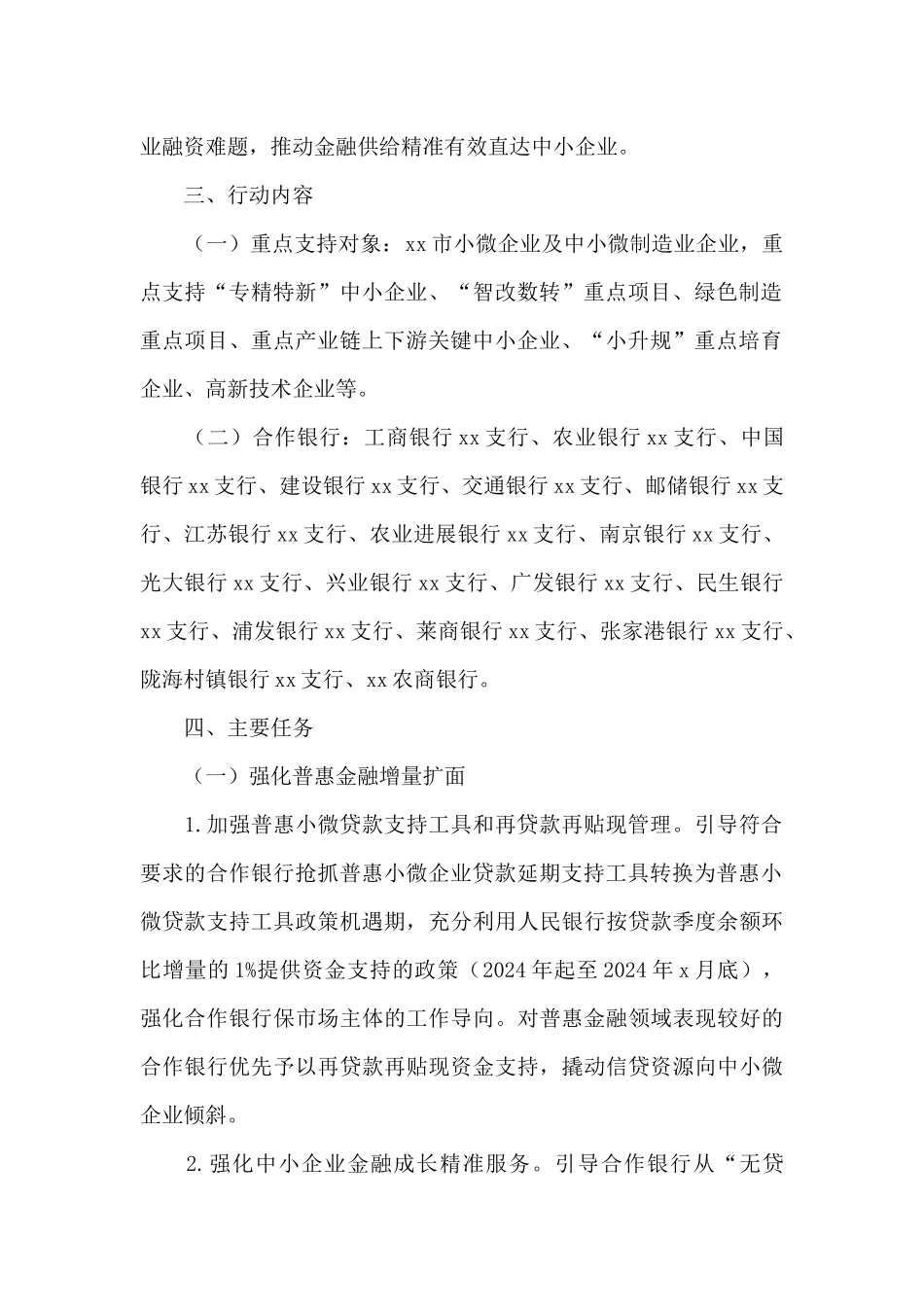 2024年中小企业“银企同心助企纾困”融资专项行动方案参考_第2页