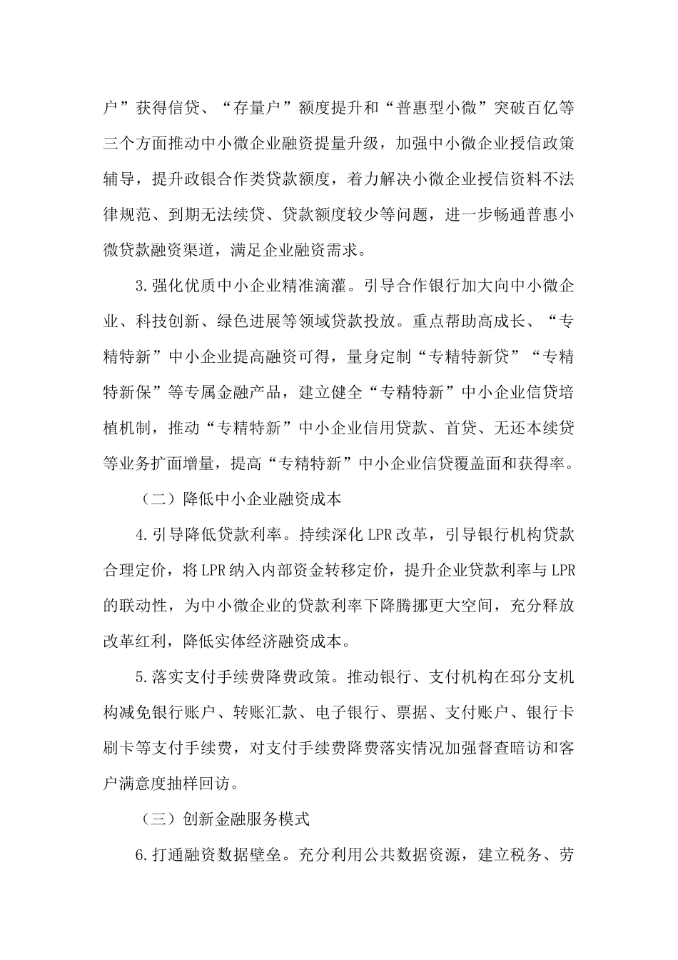2024年中小企业“银企同心助企纾困”融资专项行动方案参考_第3页