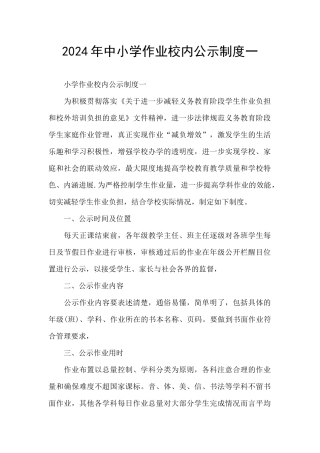 2024年中小学作业校内公示制度一
