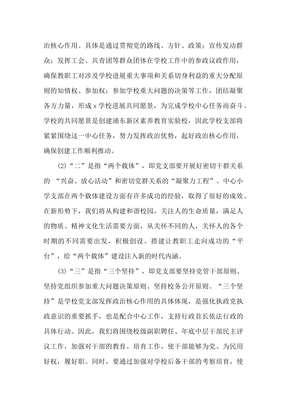 2024年中小学党支部建设工作计划_第2页