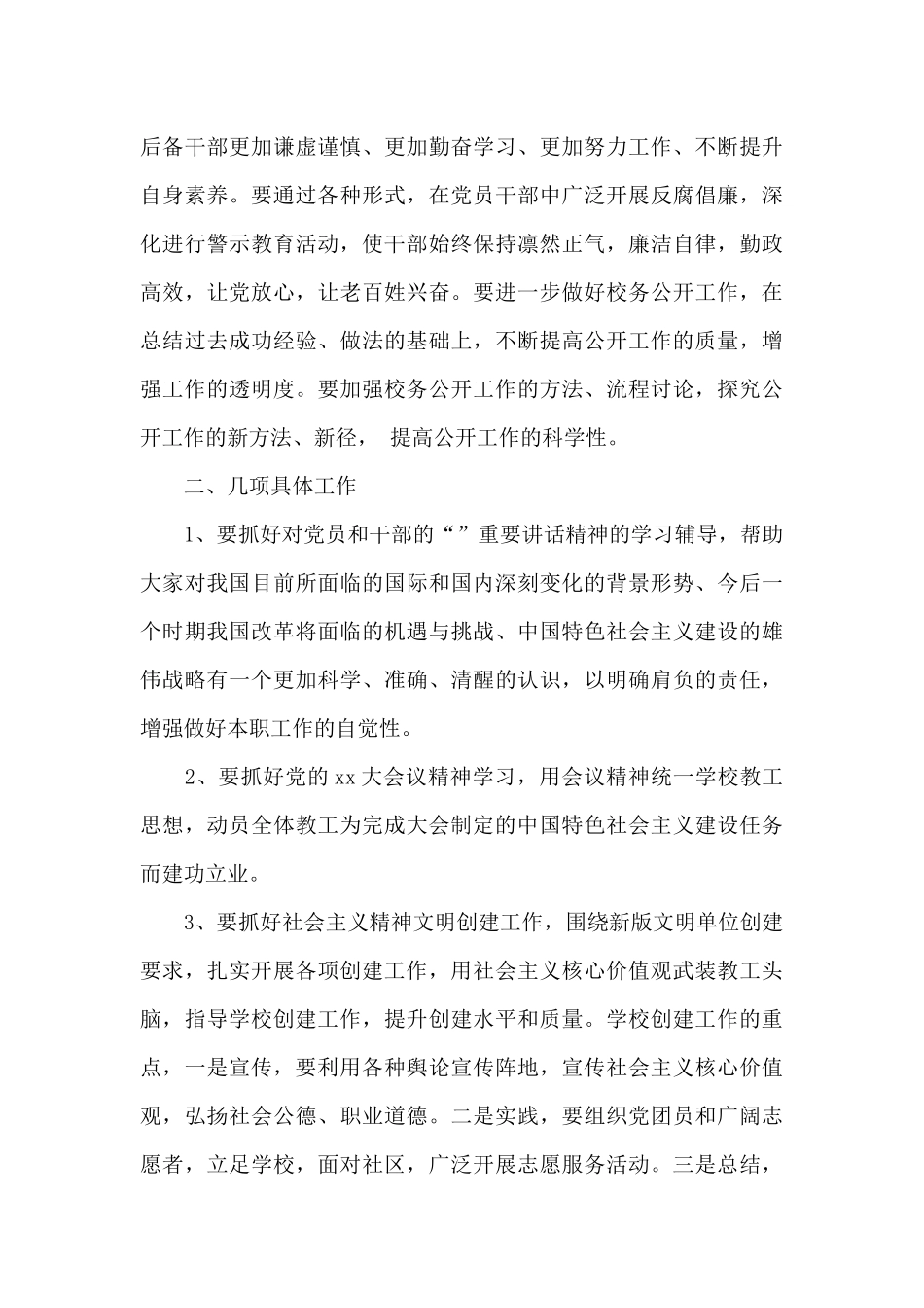 2024年中小学党支部建设工作计划_第3页