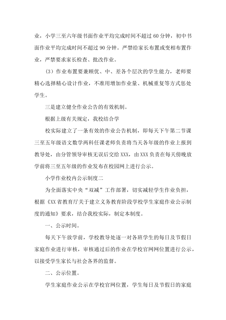 2024年中小学作业校内公示制度二_第2页