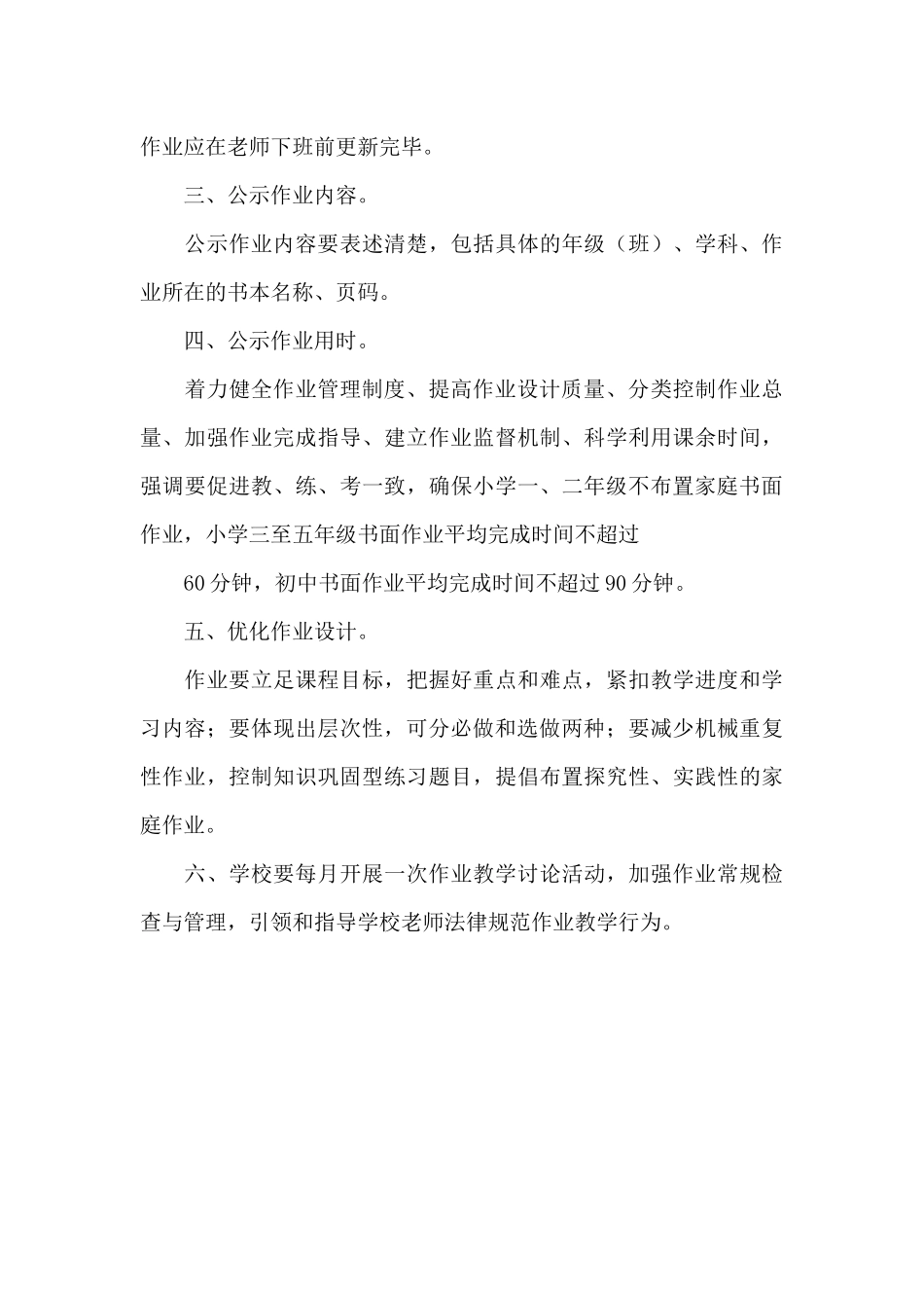 2024年中小学作业校内公示制度二_第3页