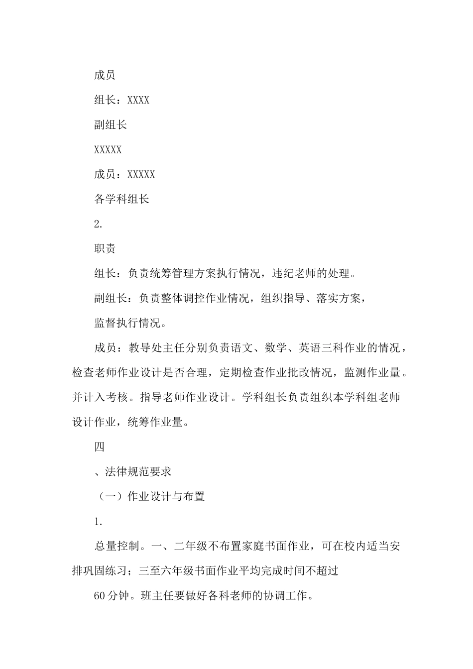 2024年中小学学生作业管理制度一_第2页