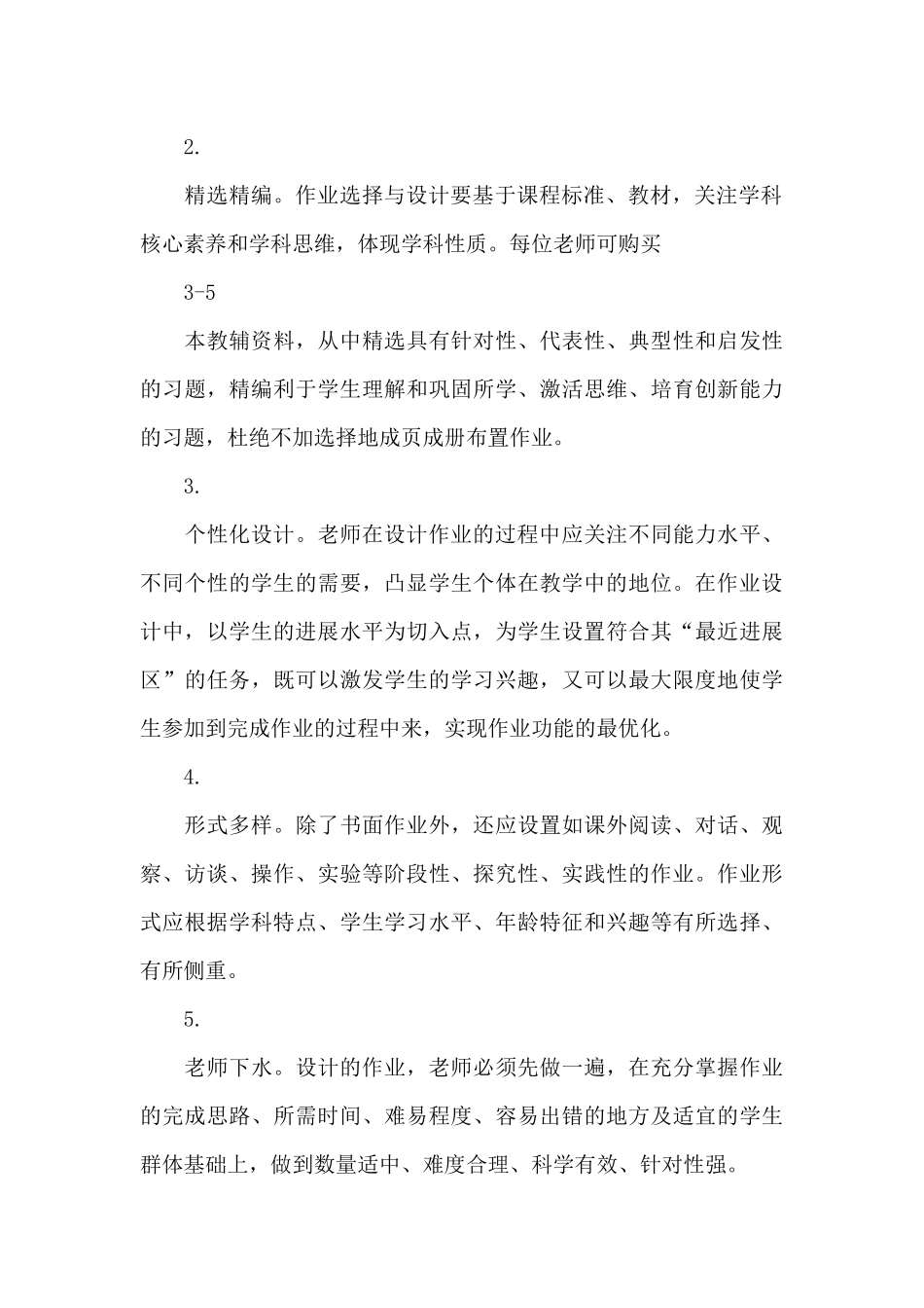 2024年中小学学生作业管理制度一_第3页