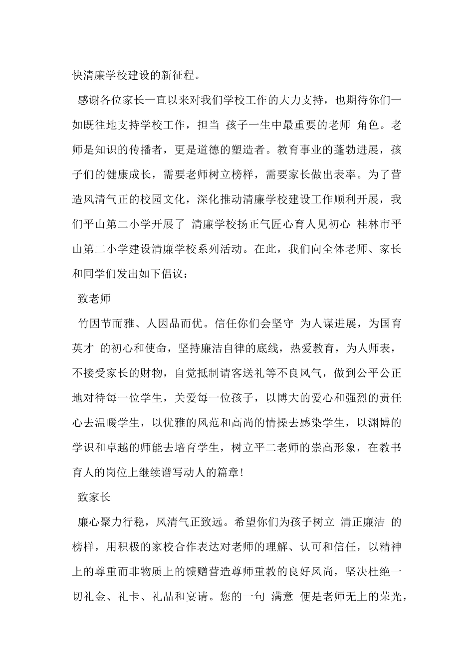 2024年中小学开展清廉校园教育活动倡议书模板范文5篇_第3页