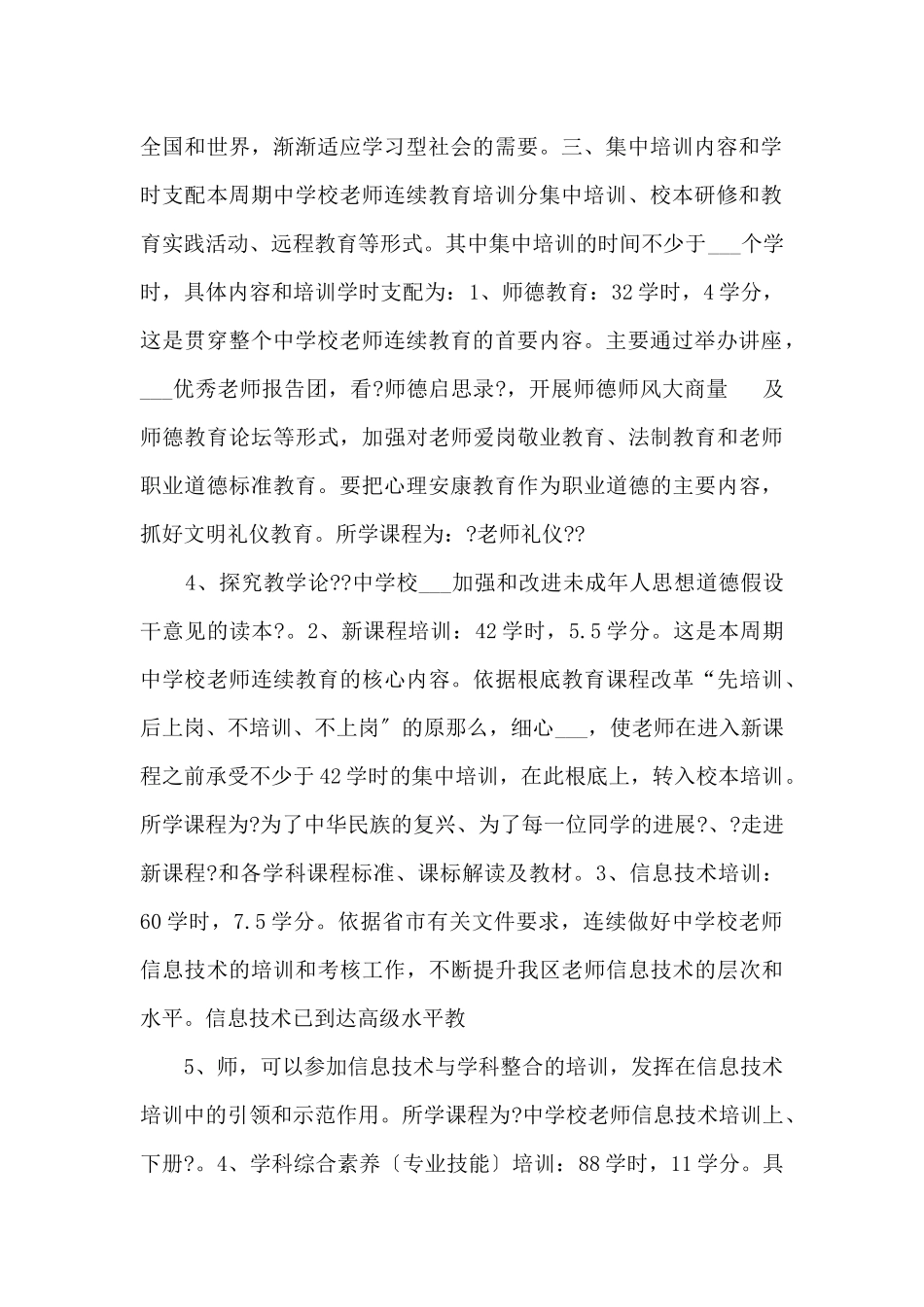 2024年中小学教师继续教育实施方案.doc_第2页