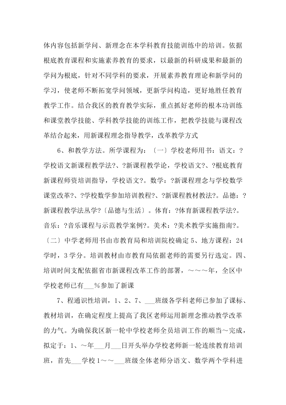 2024年中小学教师继续教育实施方案.doc_第3页