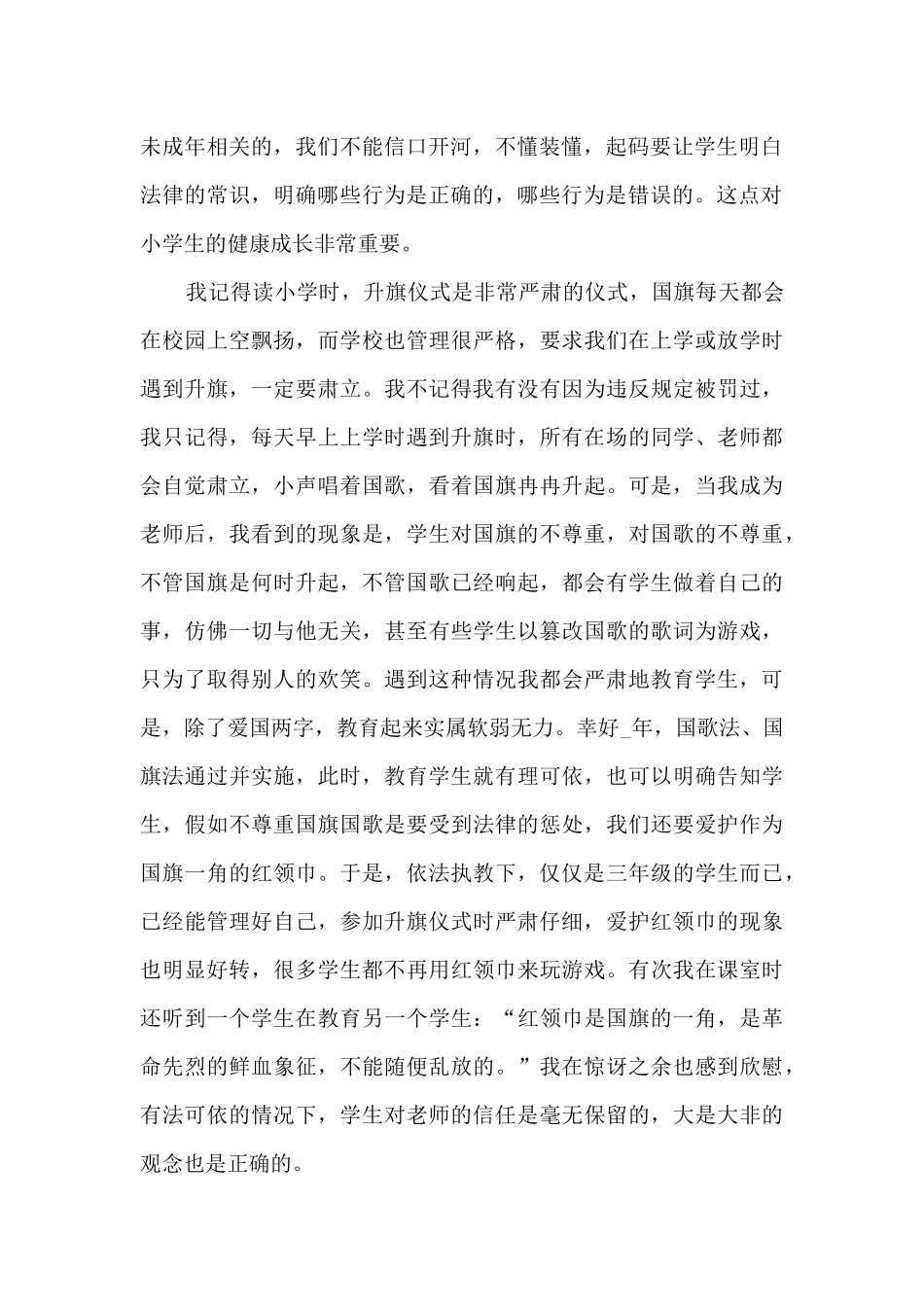 2024年中小学教师共上一堂思政课心得与收获_第2页