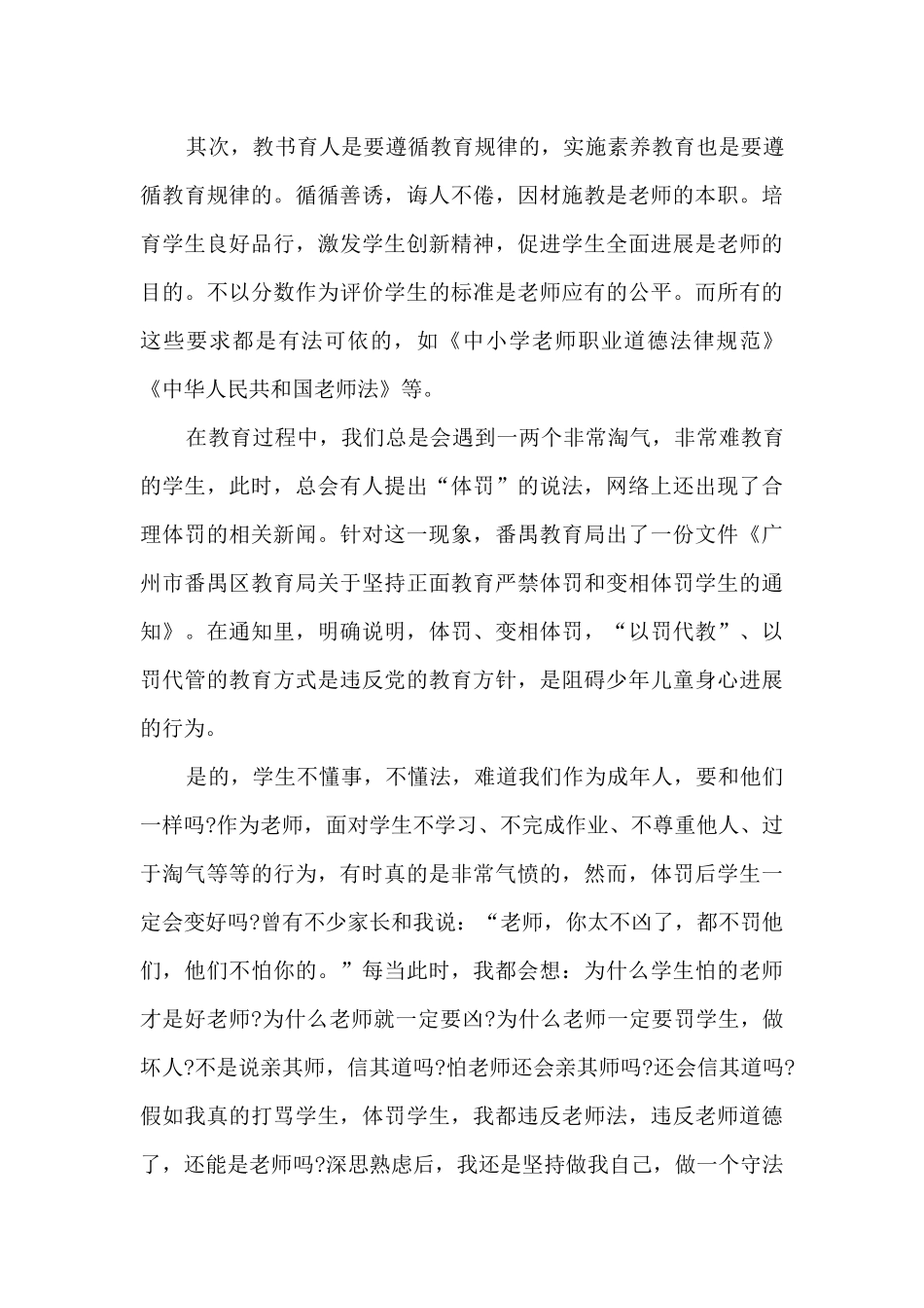 2024年中小学教师共上一堂思政课心得与收获_第3页