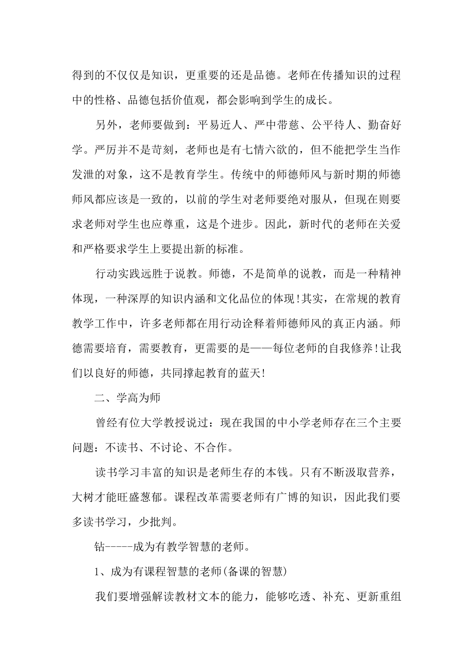 2024年中小学教师共上一堂思政课观后感心得_第3页