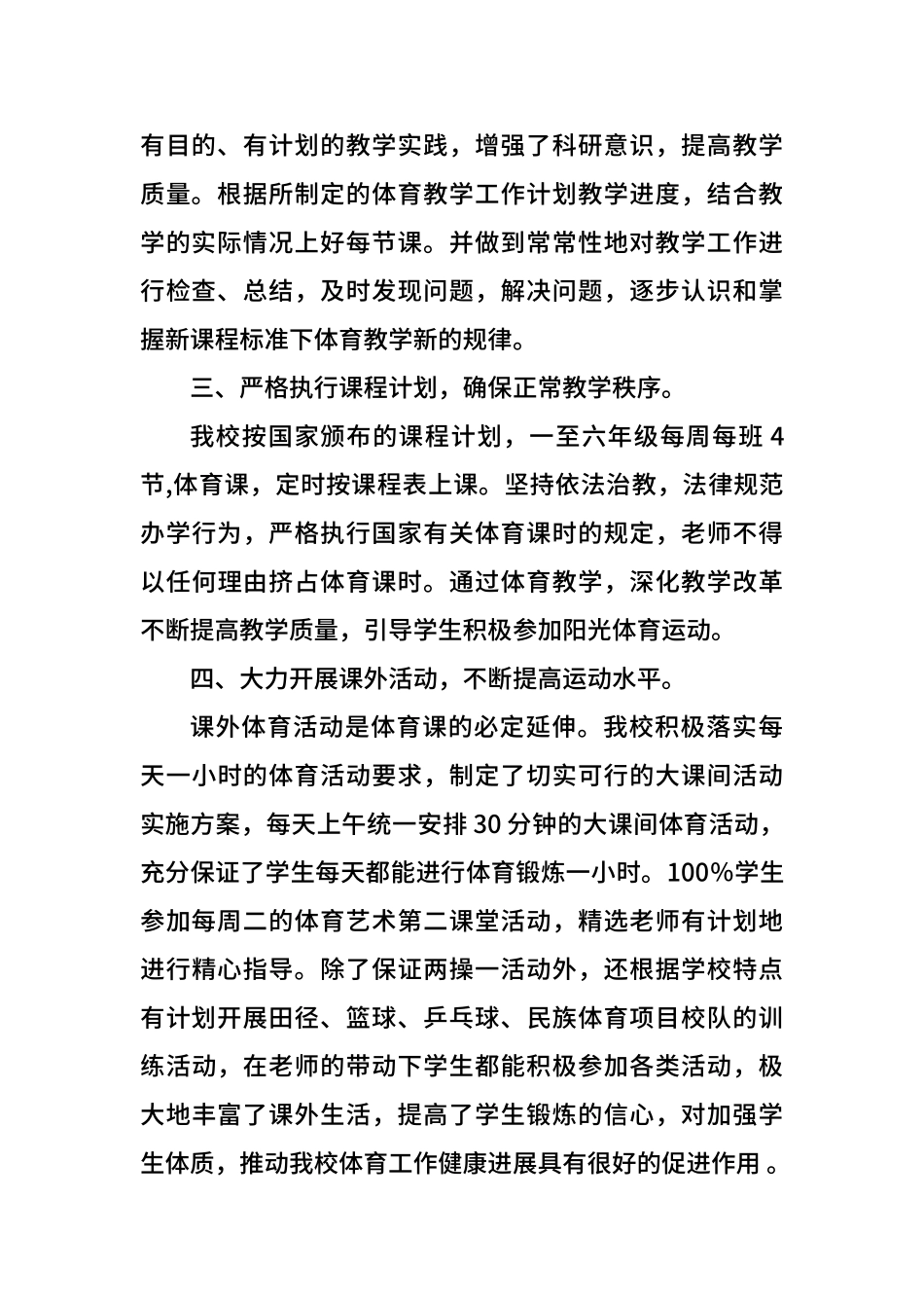 2024年中小学校体育工作年度报告_第2页