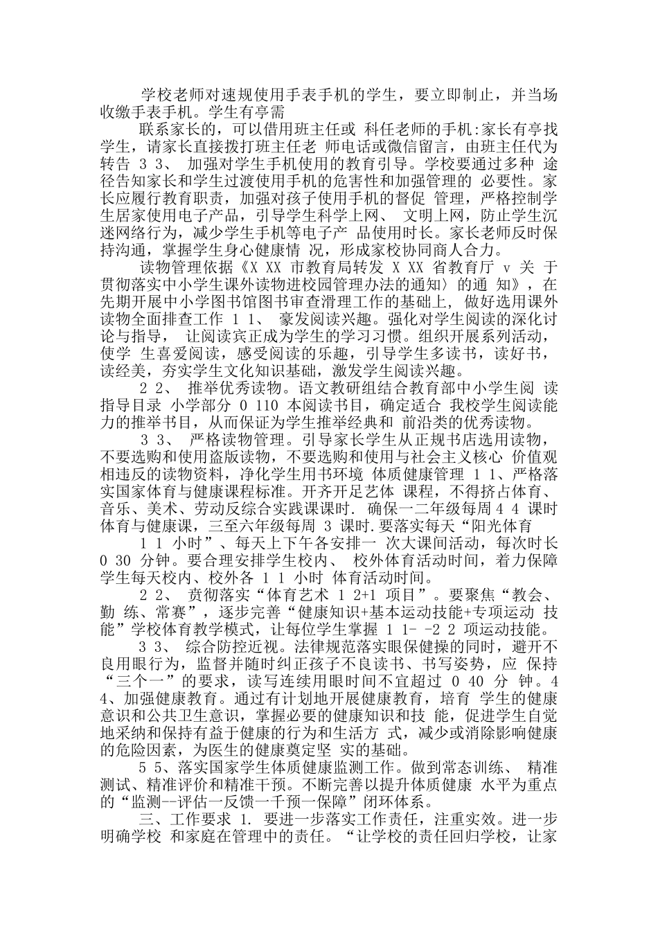 2024年中小学校落实“五项管理”_第3页