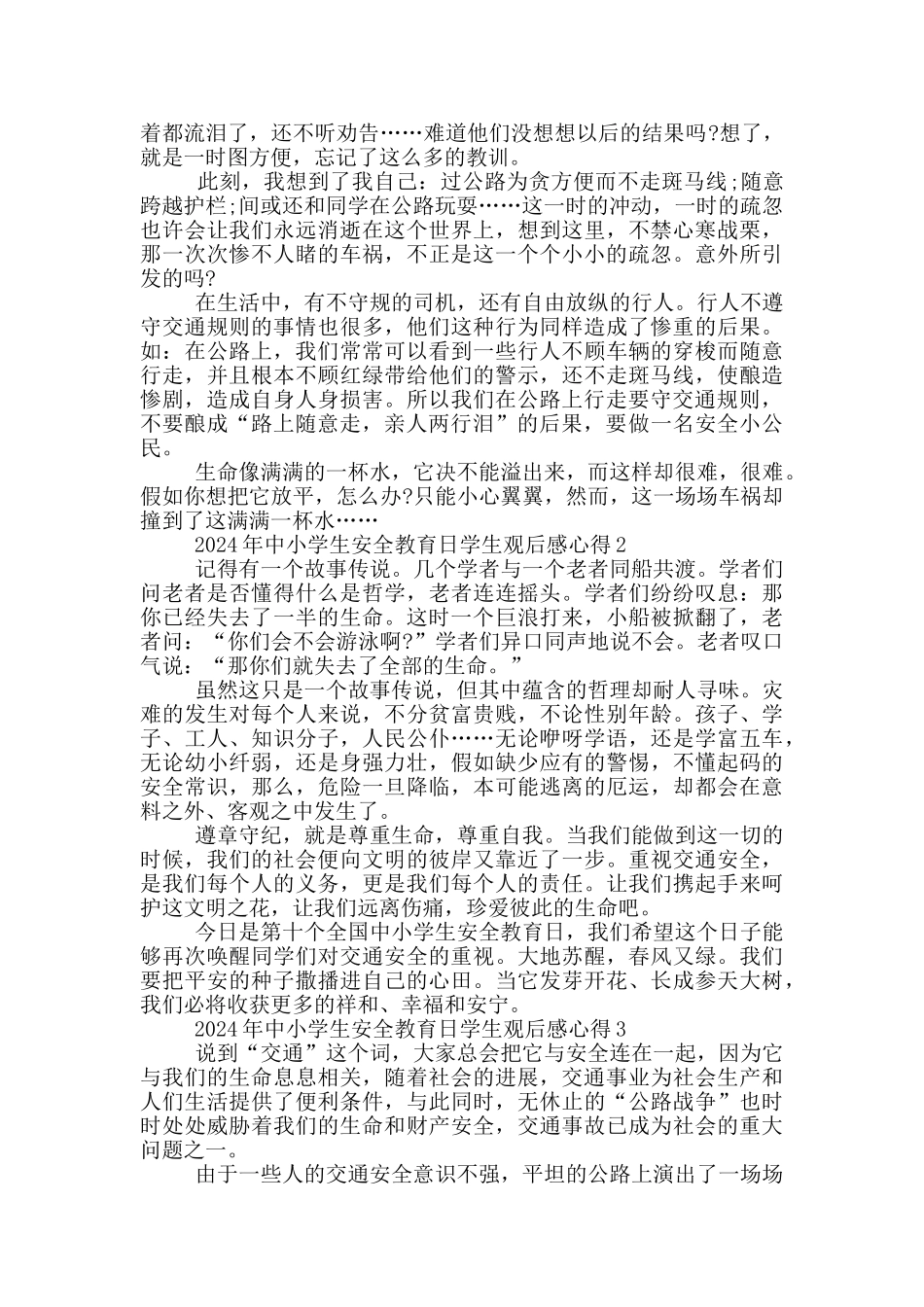 2024年中小学生安全教育日学生观后感心得_第2页