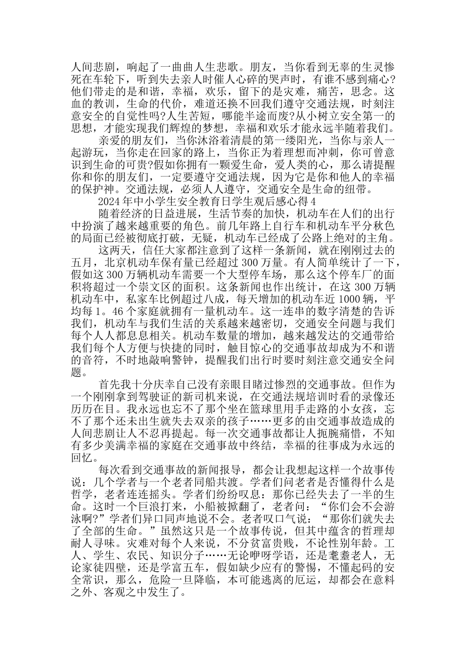 2024年中小学生安全教育日学生观后感心得_第3页