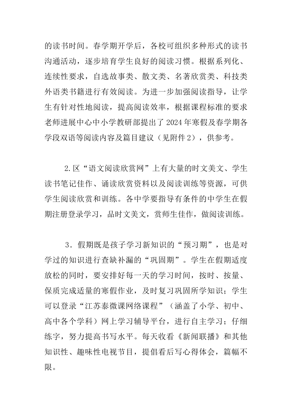 2024年中小学生寒假活动安排_第3页