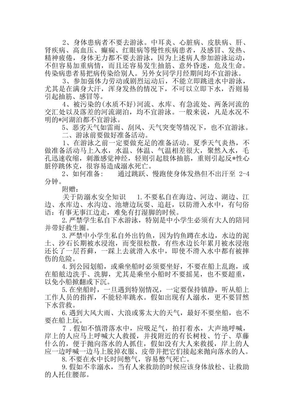 2024年中小学防溺水安全工作预案_第2页